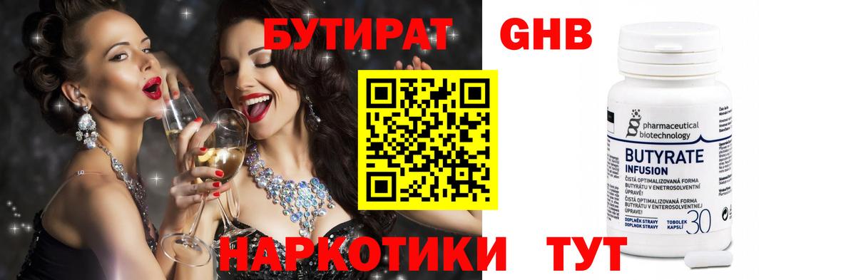 Химки  Бутират  Вход с VPN  Бутират 99% 