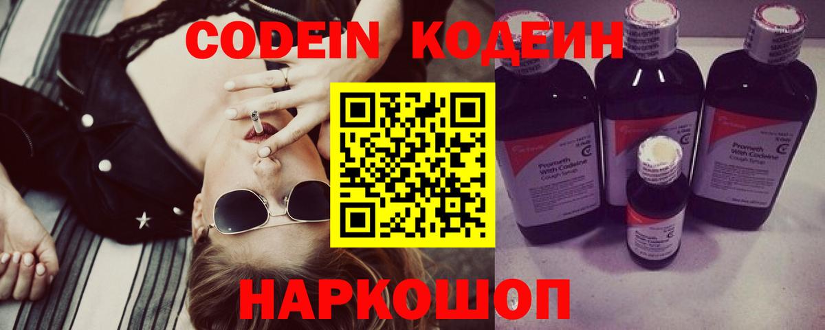 Химки  Codein напиток Lean (лин)  Вход с VPN  Codein Purple Drank 
