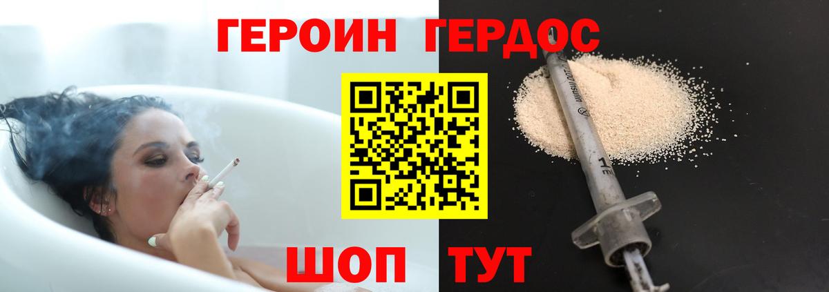 ГЕРОИН белый Химки