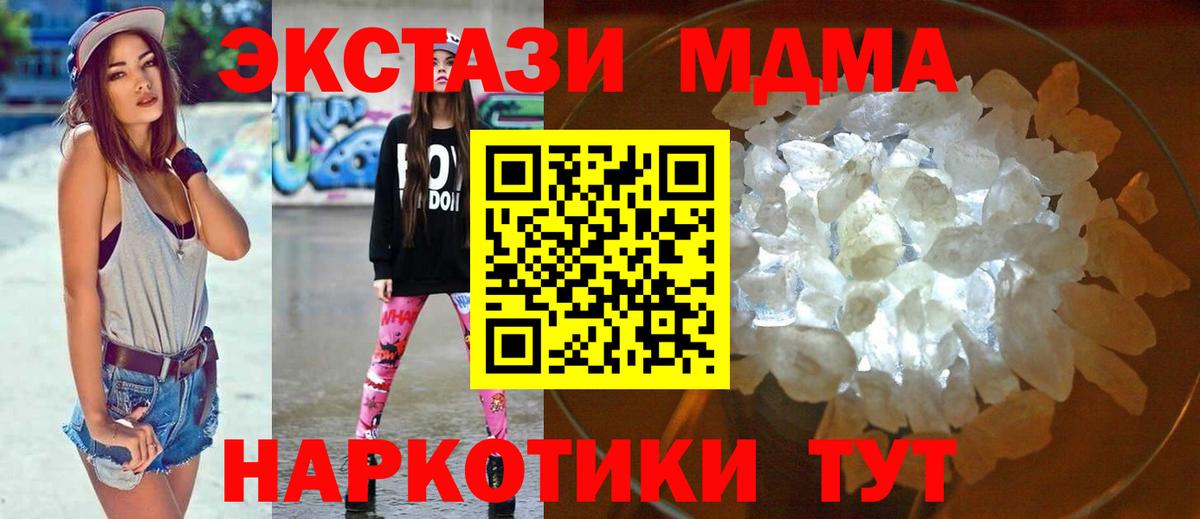 МДМА кристаллы Химки