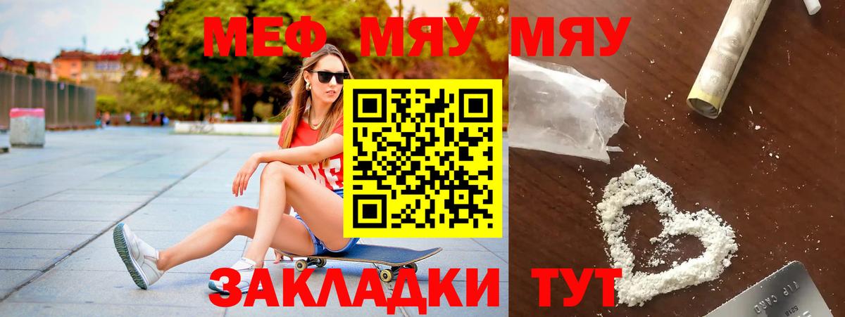 Меф мяу мяу мука Химки