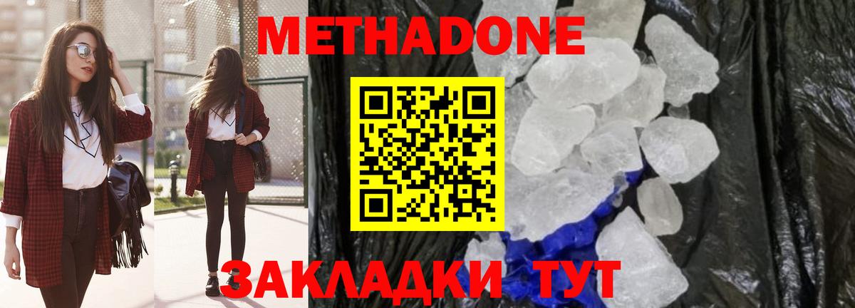МЕТАДОН VHQ  Метадон кристалл  Химки  Вход с VPN 